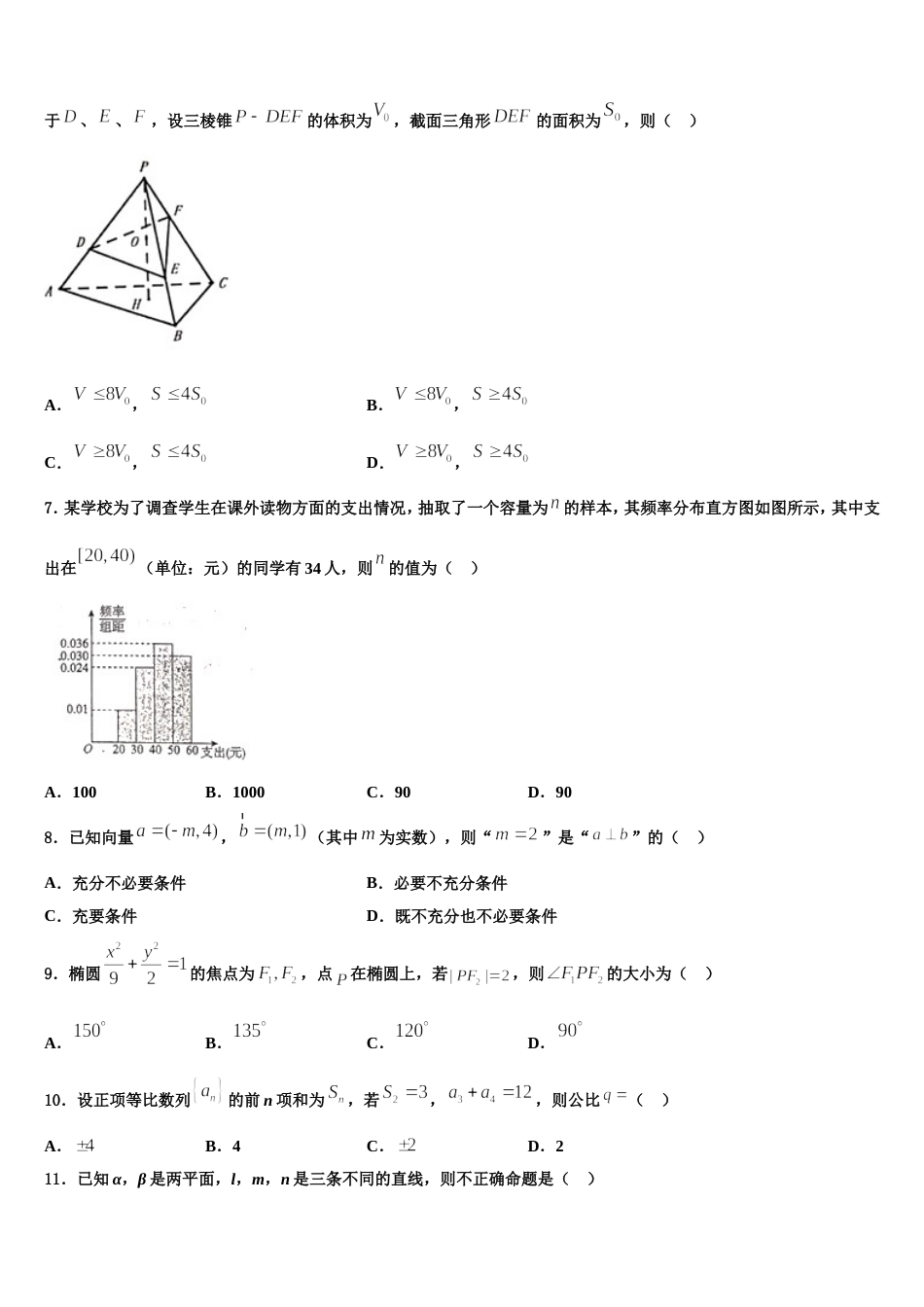 2024年黑龙江省双鸭山市尖山区第一中学高三上数学期末质量检测模拟试题含解析_第2页