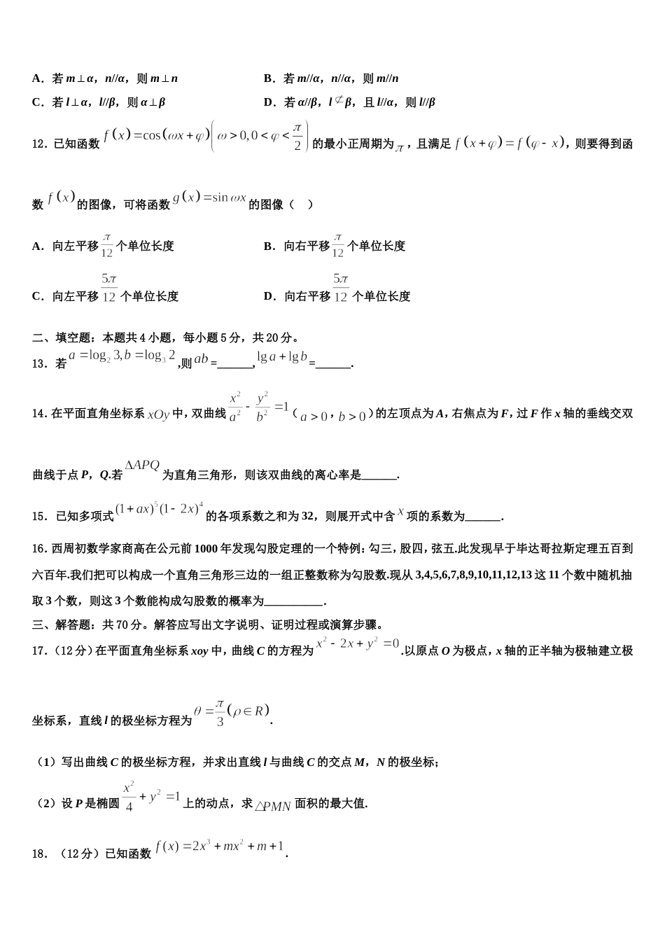 2024年黑龙江省双鸭山市尖山区第一中学高三上数学期末质量检测模拟试题含解析_第3页