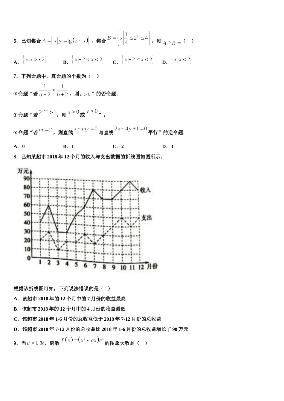 2024年黑龙江省双鸭山市数学高三上期末调研模拟试题含解析_第2页