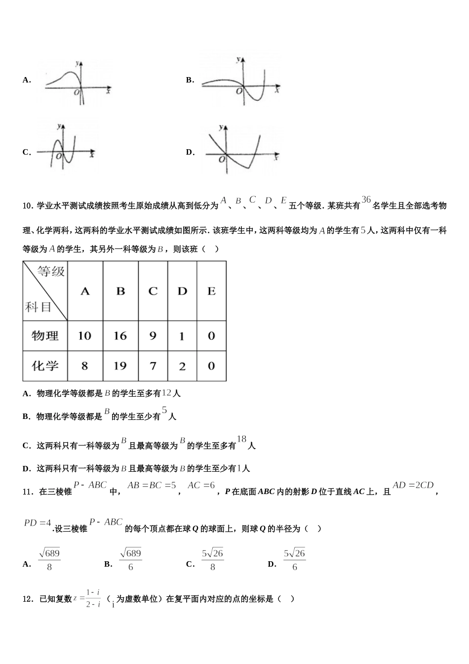 2024年黑龙江省双鸭山市数学高三上期末调研模拟试题含解析_第3页