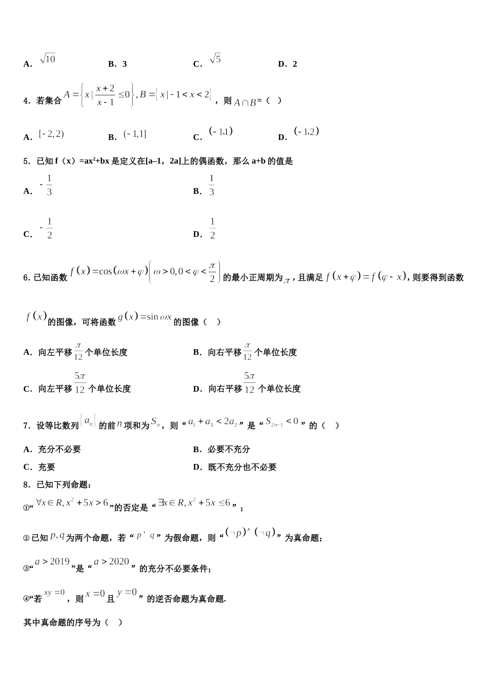 2024年黑龙江省绥化市安达第七中学高三上数学期末达标检测试题含解析_第2页