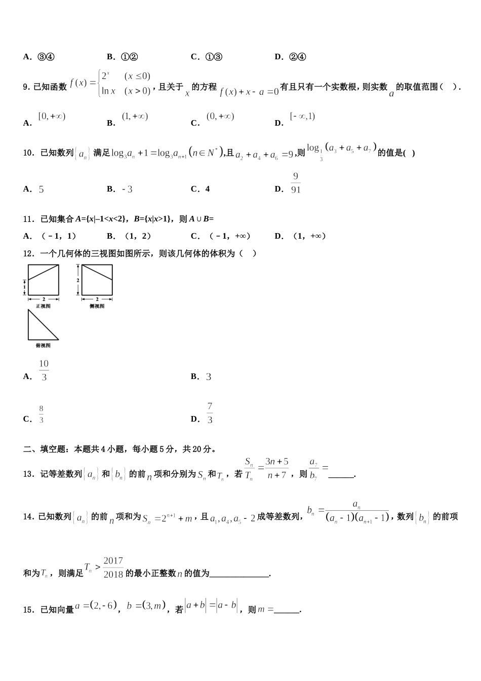 2024年黑龙江省绥化市安达第七中学高三上数学期末达标检测试题含解析_第3页