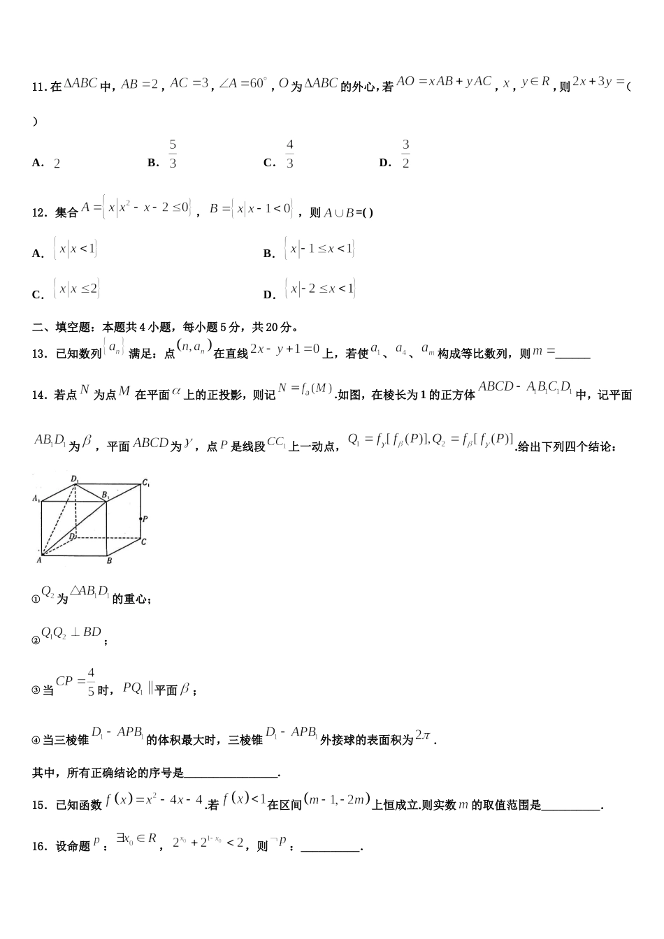 2024年黑龙江省绥化市普通高中高三上数学期末教学质量检测试题含解析_第3页