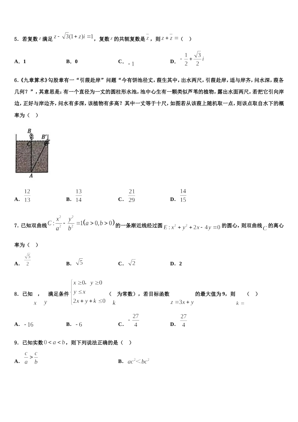 2024年黑龙江省绥化市青冈一中高三上数学期末统考试题含解析_第2页