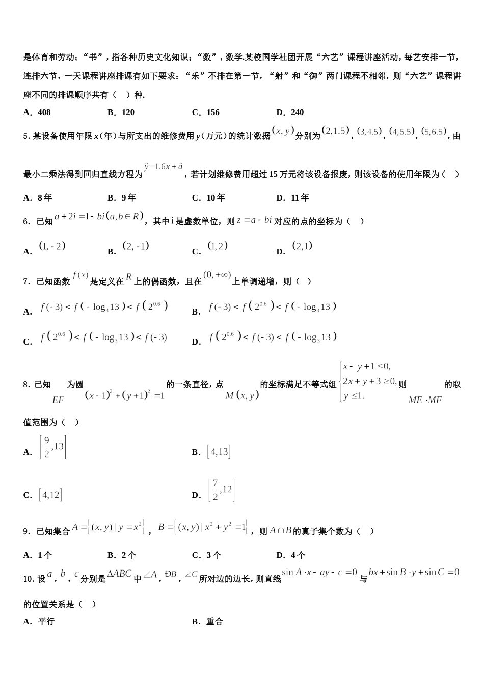 2024年黑龙江省绥化市数学高三第一学期期末质量跟踪监视试题含解析_第2页