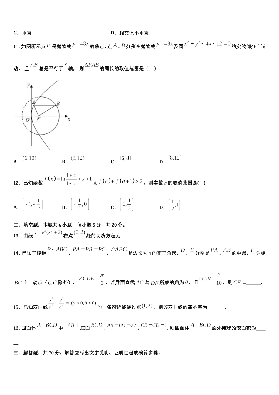 2024年黑龙江省绥化市数学高三第一学期期末质量跟踪监视试题含解析_第3页