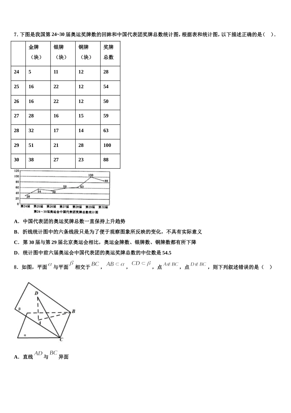 2024年黑龙江省伊春市第一中学数学高三第一学期期末联考模拟试题含解析_第2页