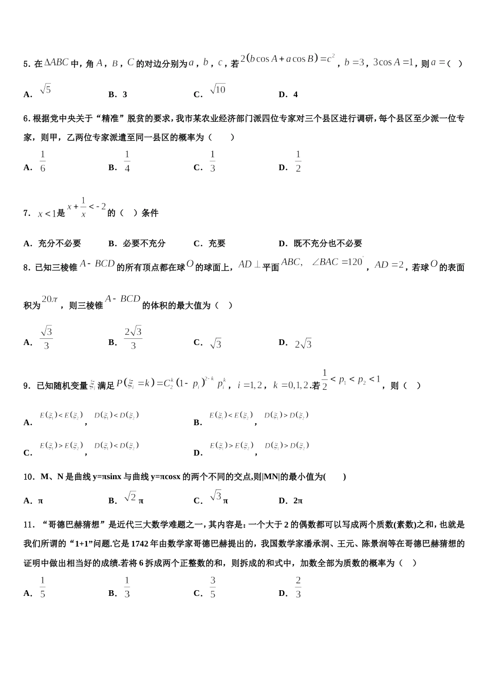 2024年黑龙江省伊春市南岔区伊春二中数学高三第一学期期末教学质量检测试题含解析_第2页