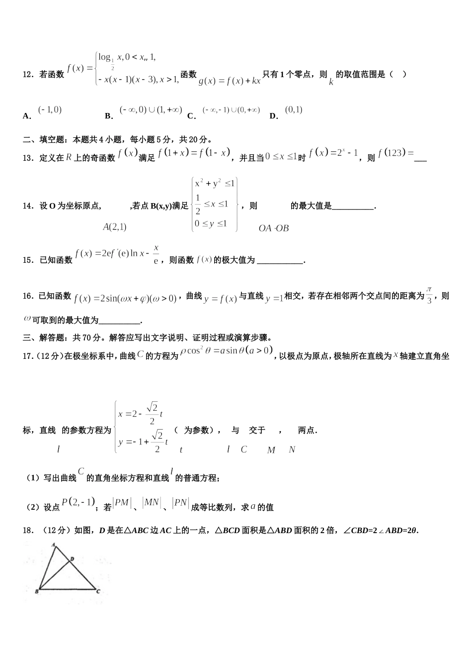 2024年黑龙江省伊春市南岔区伊春二中数学高三第一学期期末教学质量检测试题含解析_第3页