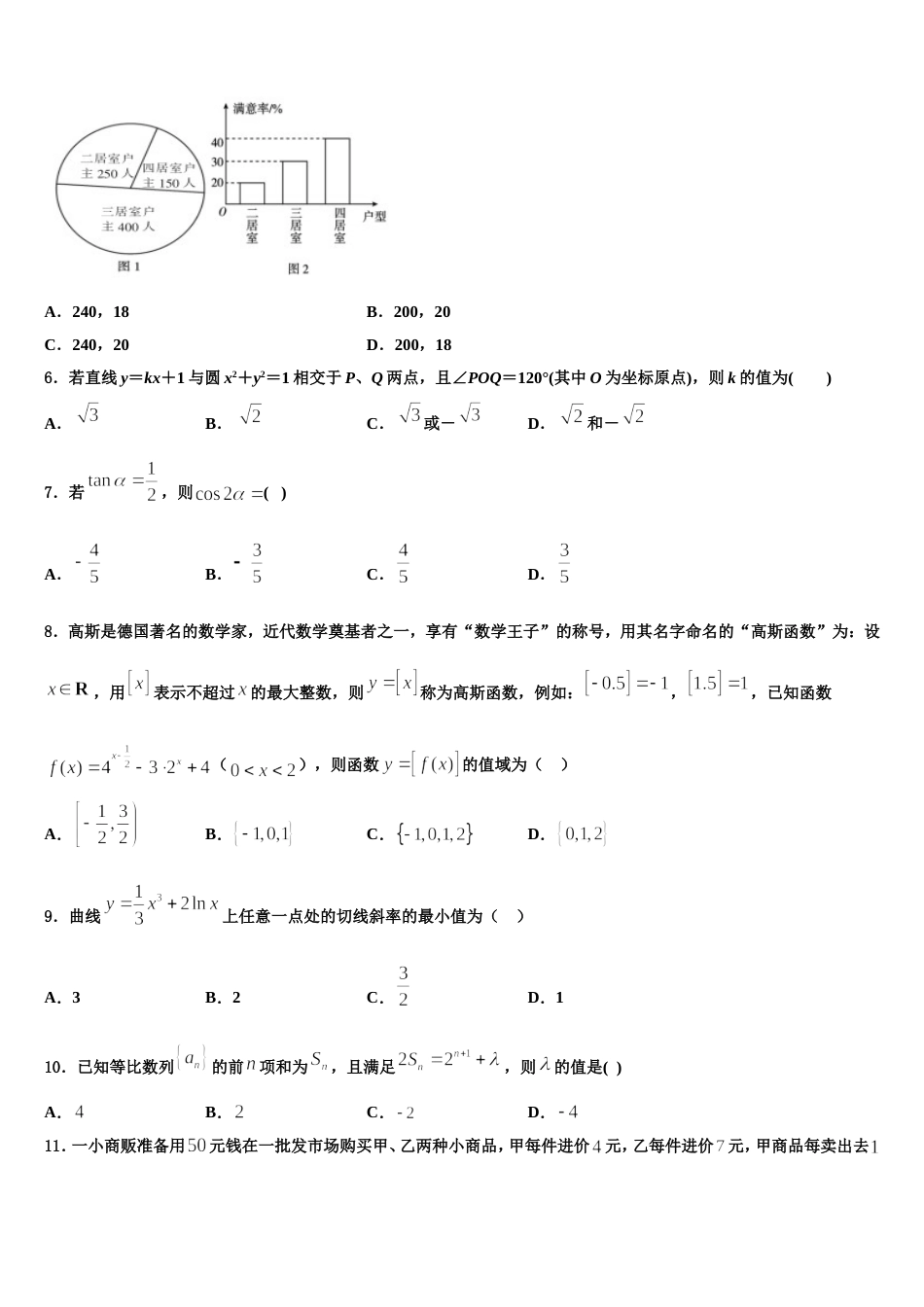 2024年黑龙江省友谊县红兴隆管理局第一高级中学数学高三第一学期期末学业水平测试试题含解析_第2页