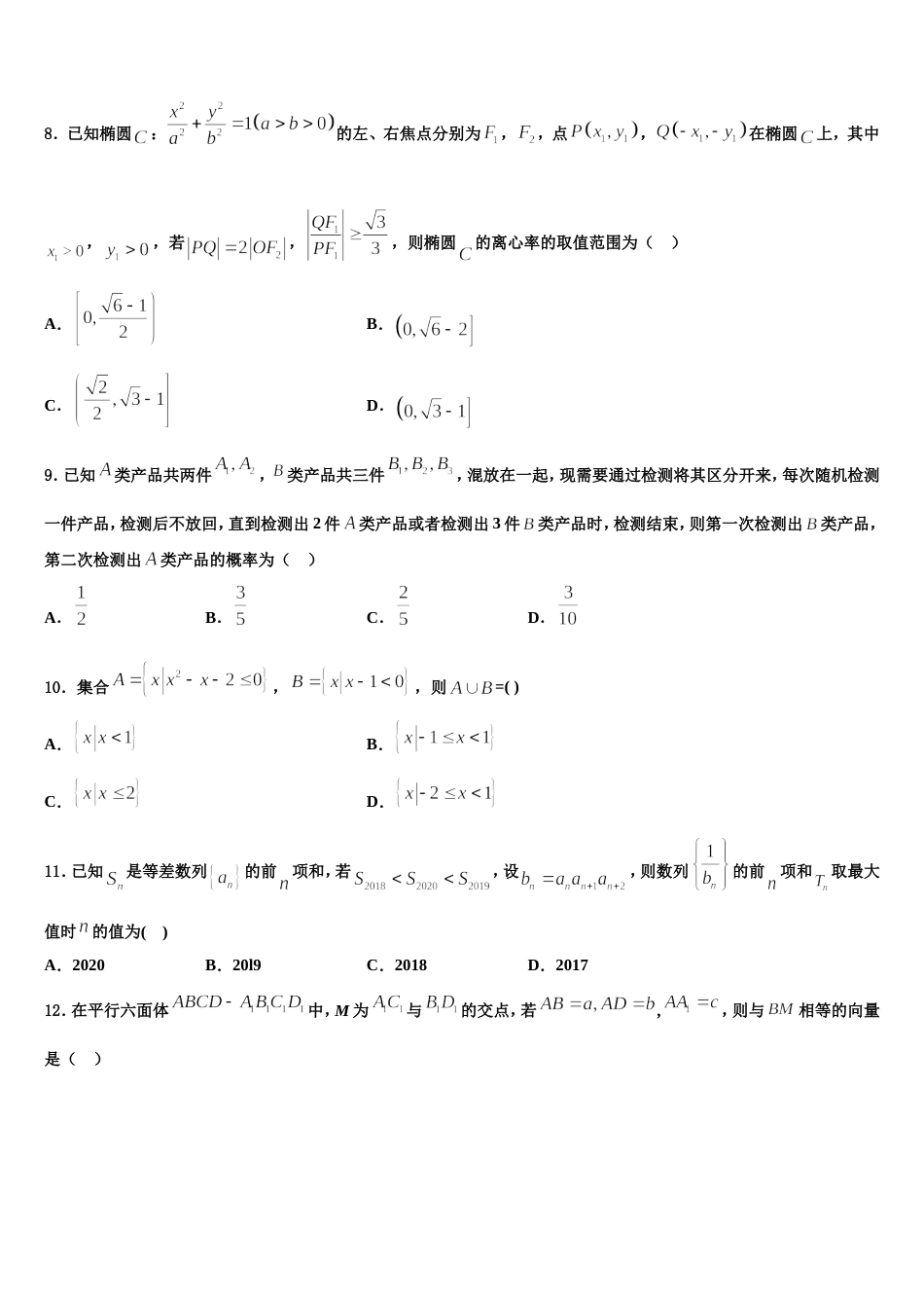 2024年黑龙江省友谊县红兴隆管理局第一高级中学数学高三上期末检测模拟试题含解析_第2页