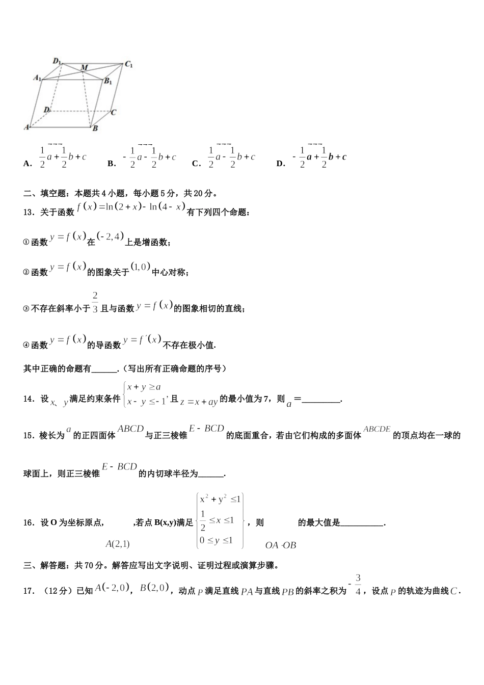 2024年黑龙江省友谊县红兴隆管理局第一高级中学数学高三上期末检测模拟试题含解析_第3页