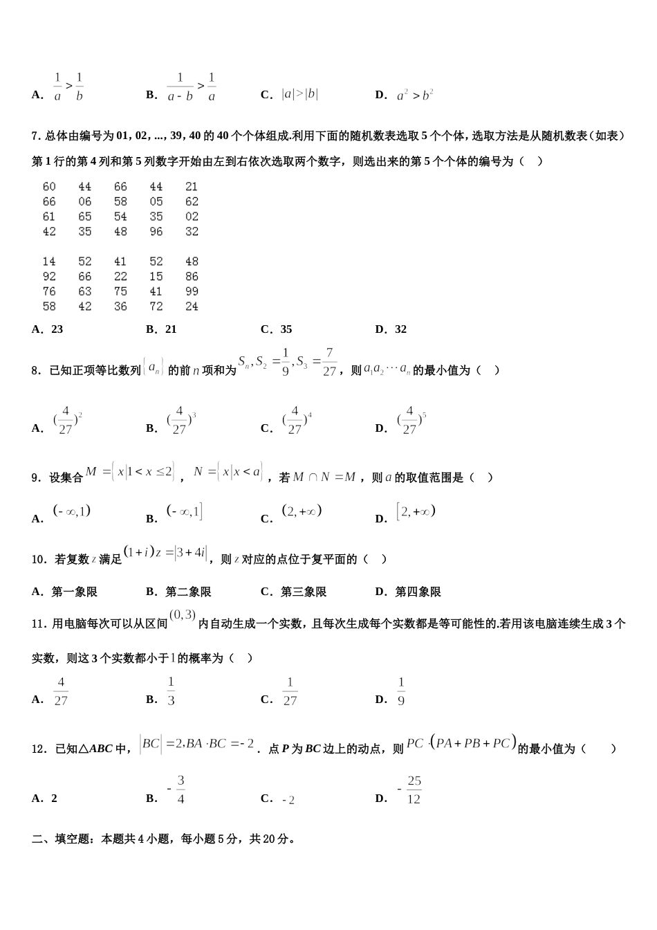 2024年黑龙江省肇东市第一中学数学高三第一学期期末质量跟踪监视模拟试题含解析_第2页