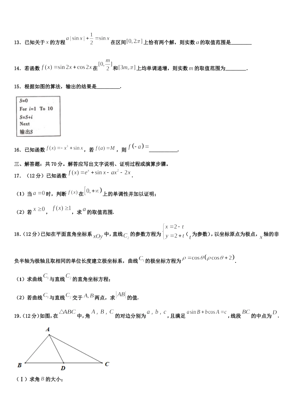 2024年黑龙江省肇东市第一中学数学高三第一学期期末质量跟踪监视模拟试题含解析_第3页