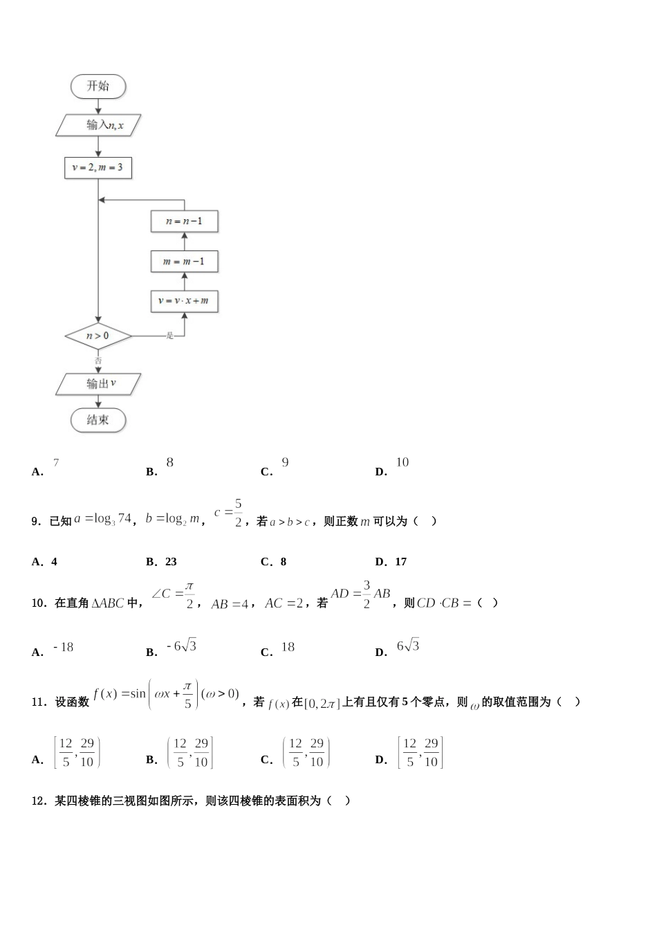 2024年衡中同卷高三数学第一学期期末调研模拟试题含解析_第3页