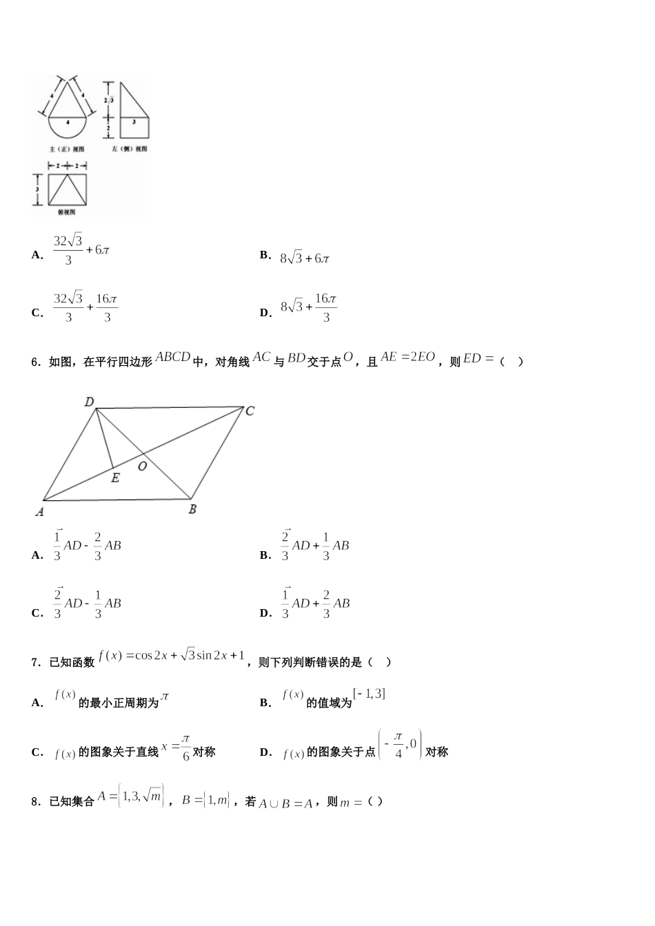 2024年湖北省大冶市第一中学高三数学第一学期期末综合测试模拟试题含解析_第2页