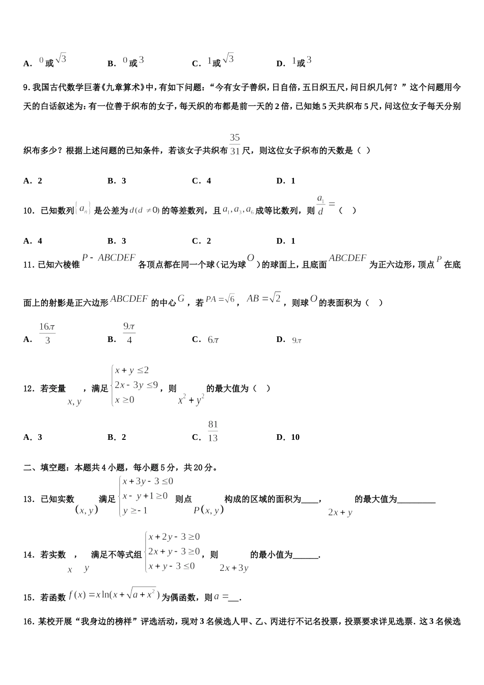 2024年湖北省大冶市第一中学高三数学第一学期期末综合测试模拟试题含解析_第3页