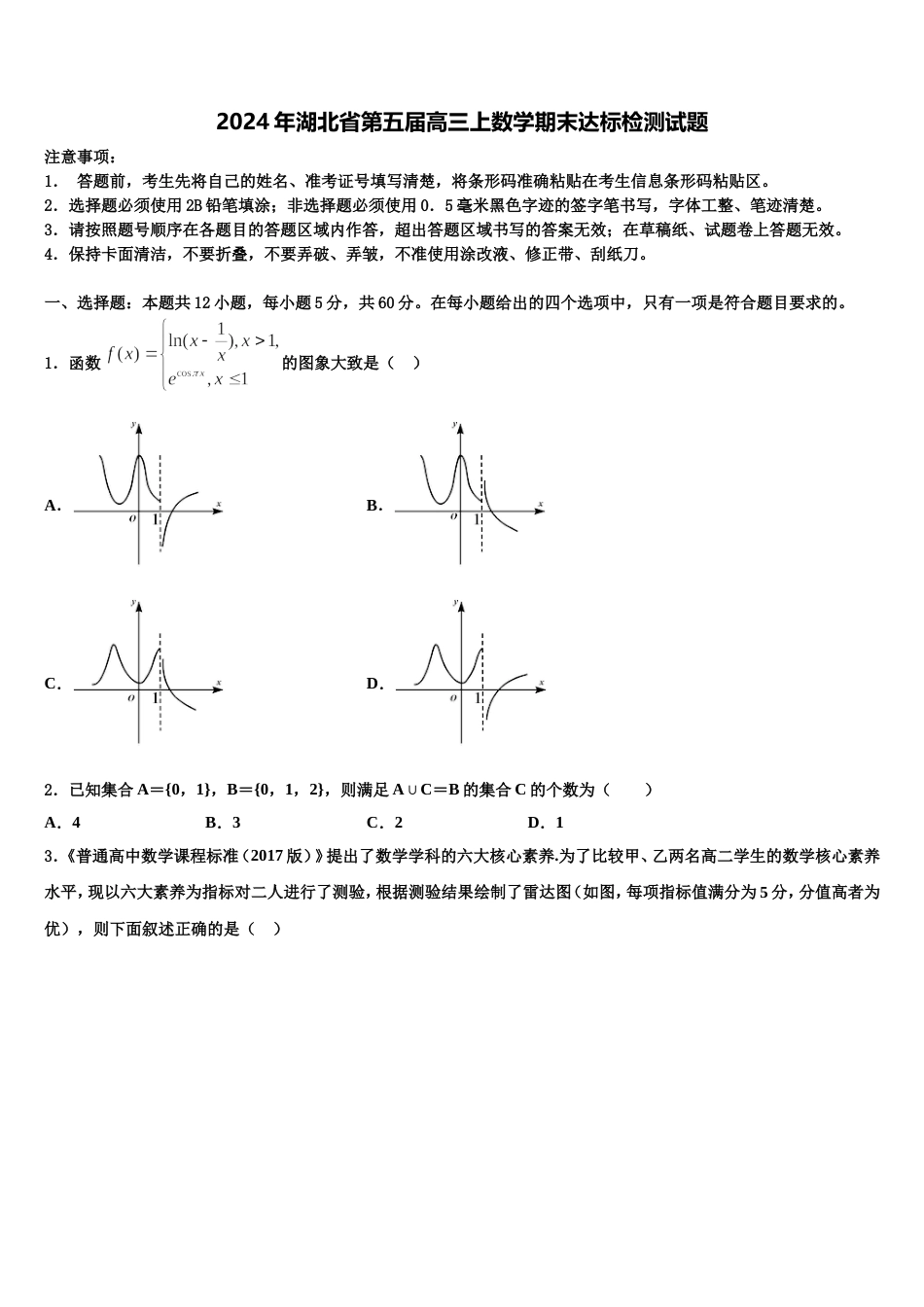 2024年湖北省第五届高三上数学期末达标检测试题含解析_第1页