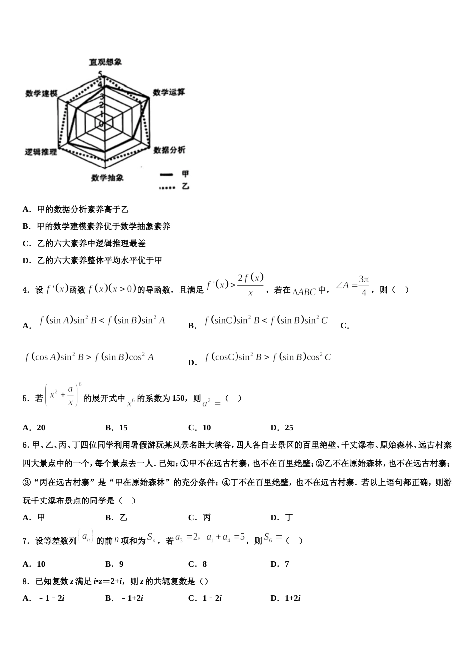 2024年湖北省第五届高三上数学期末达标检测试题含解析_第2页