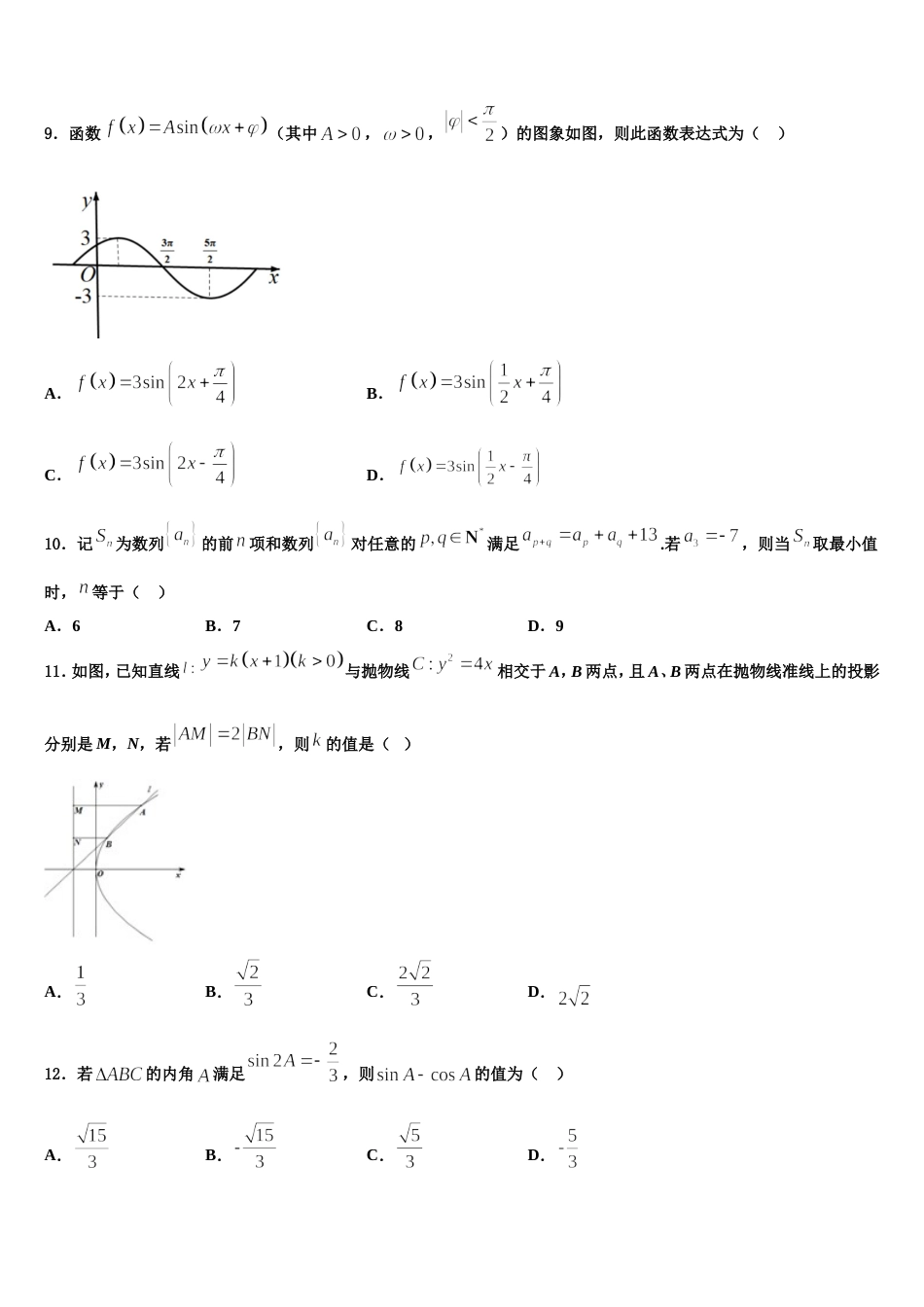 2024年湖北省第五届高三上数学期末达标检测试题含解析_第3页