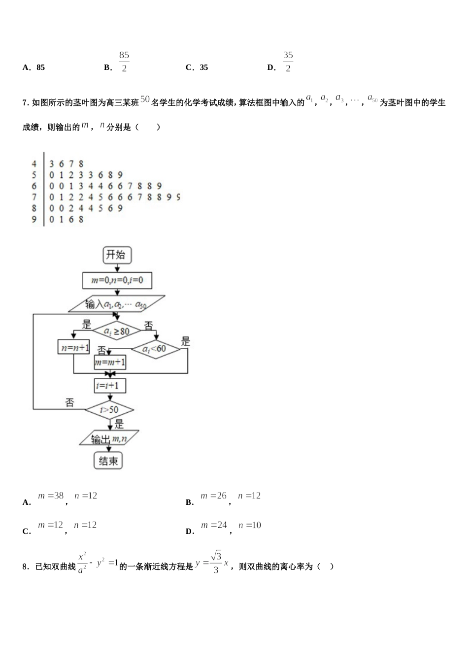 2024年湖北省第五届高三上数学期末调研试题含解析_第2页