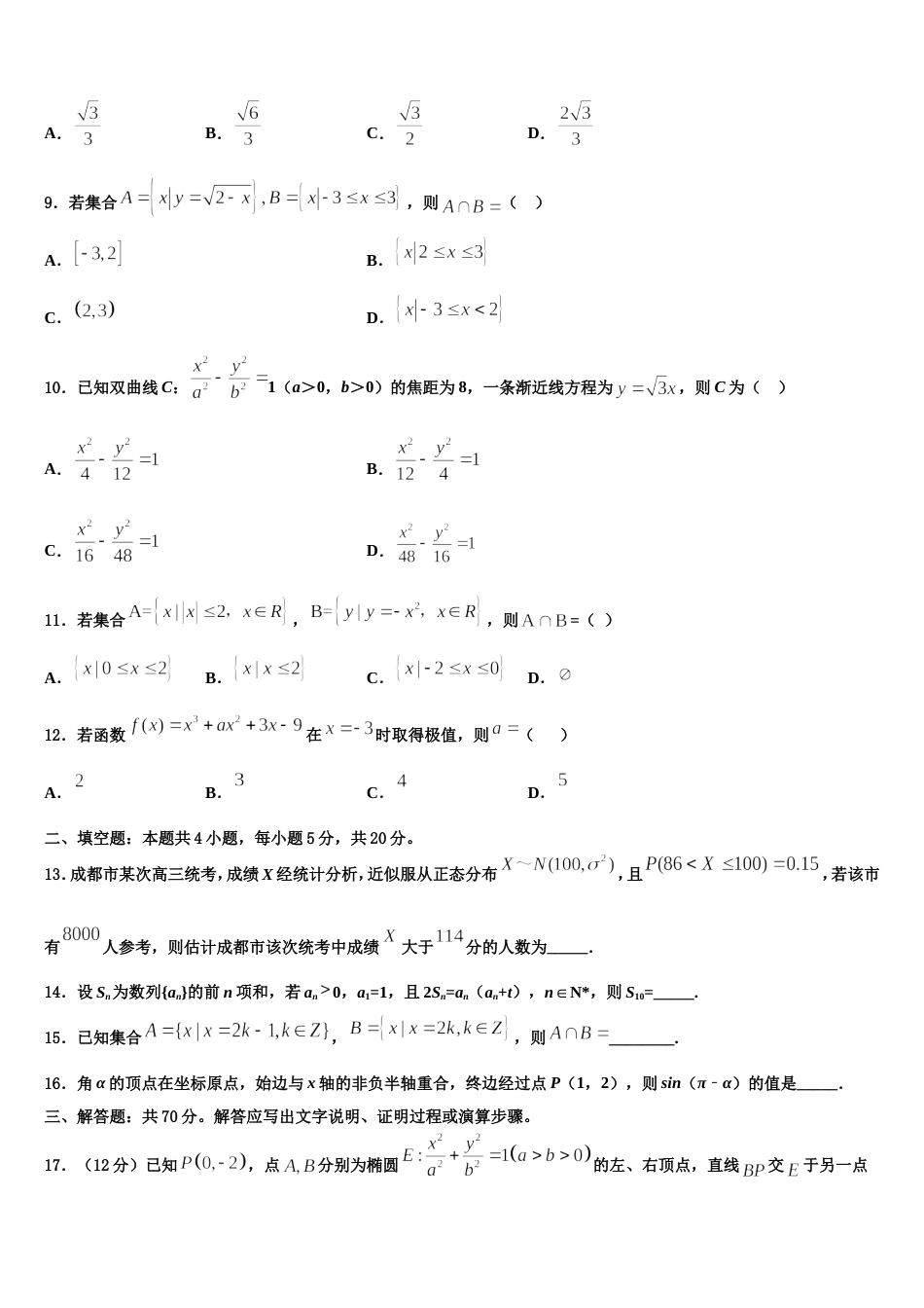 2024年湖北省第五届高三上数学期末调研试题含解析_第3页