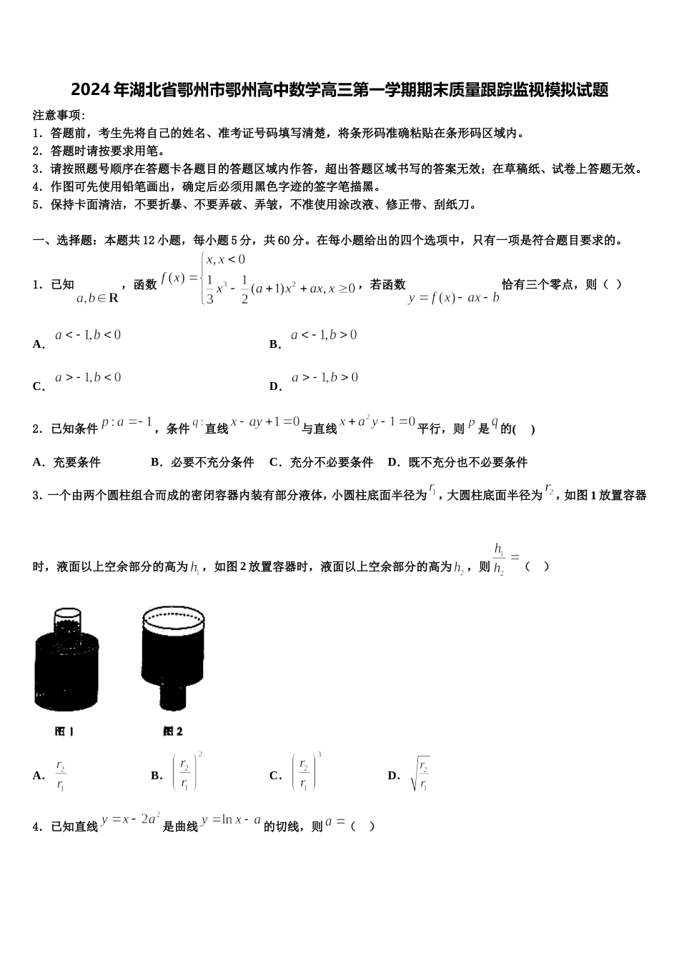 2024年湖北省鄂州市鄂州高中数学高三第一学期期末质量跟踪监视模拟试题含解析_第1页