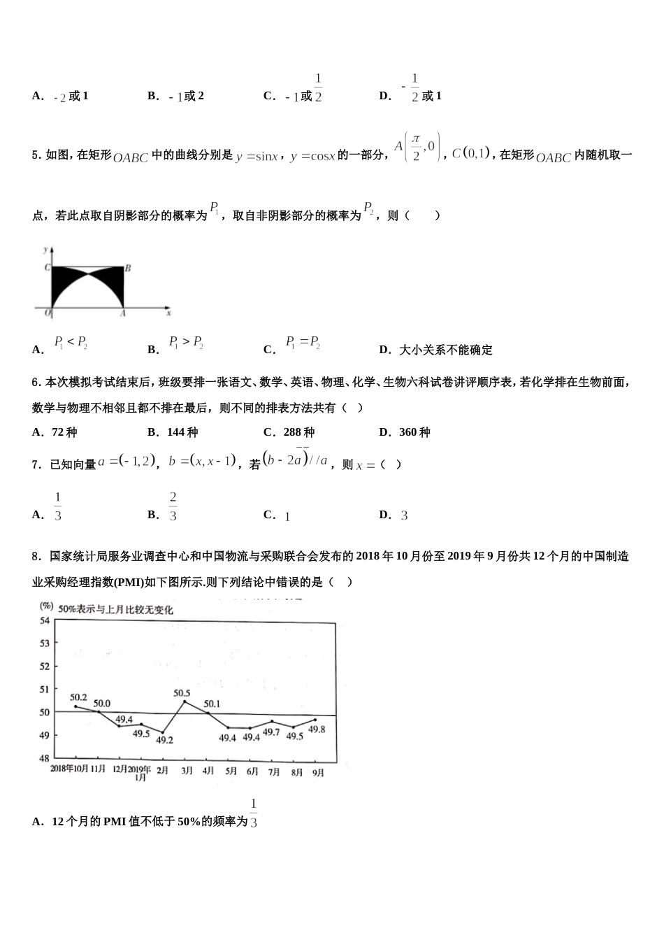 2024年湖北省鄂州市鄂州高中数学高三第一学期期末质量跟踪监视模拟试题含解析_第2页