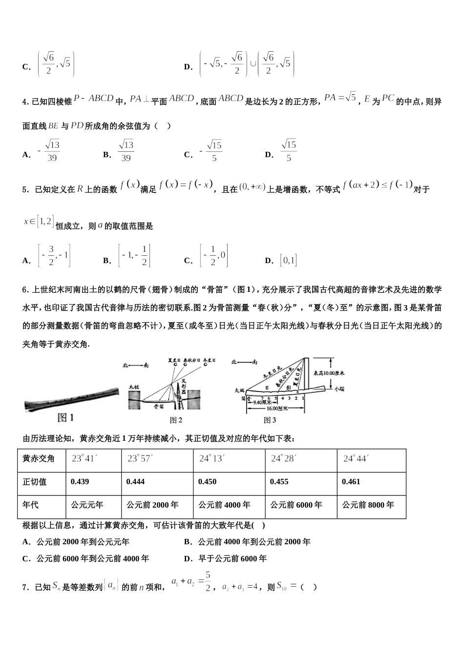 2024年湖北省恩施州巴东一中高三数学第一学期期末综合测试试题含解析_第2页