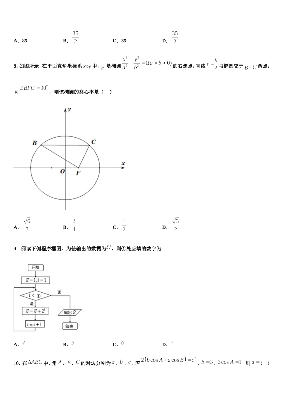 2024年湖北省恩施州巴东一中高三数学第一学期期末综合测试试题含解析_第3页