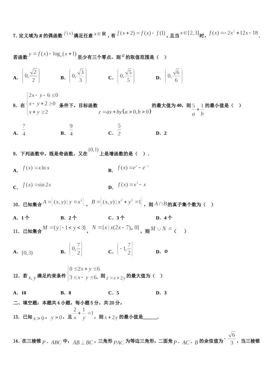 2024年湖北省恩施州清江外国语学校数学高三上期末学业质量监测试题含解析_第2页