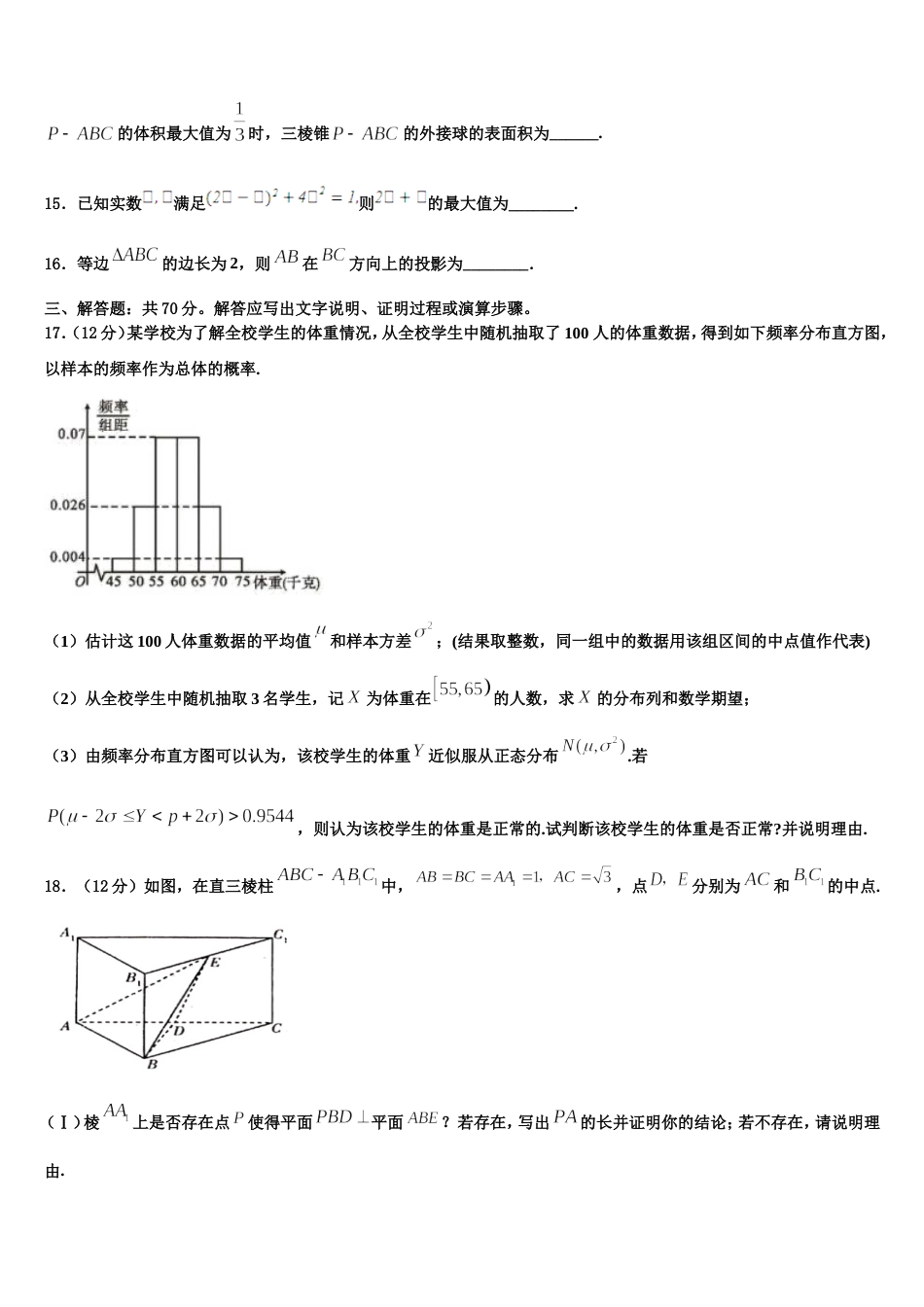 2024年湖北省恩施州清江外国语学校数学高三上期末学业质量监测试题含解析_第3页