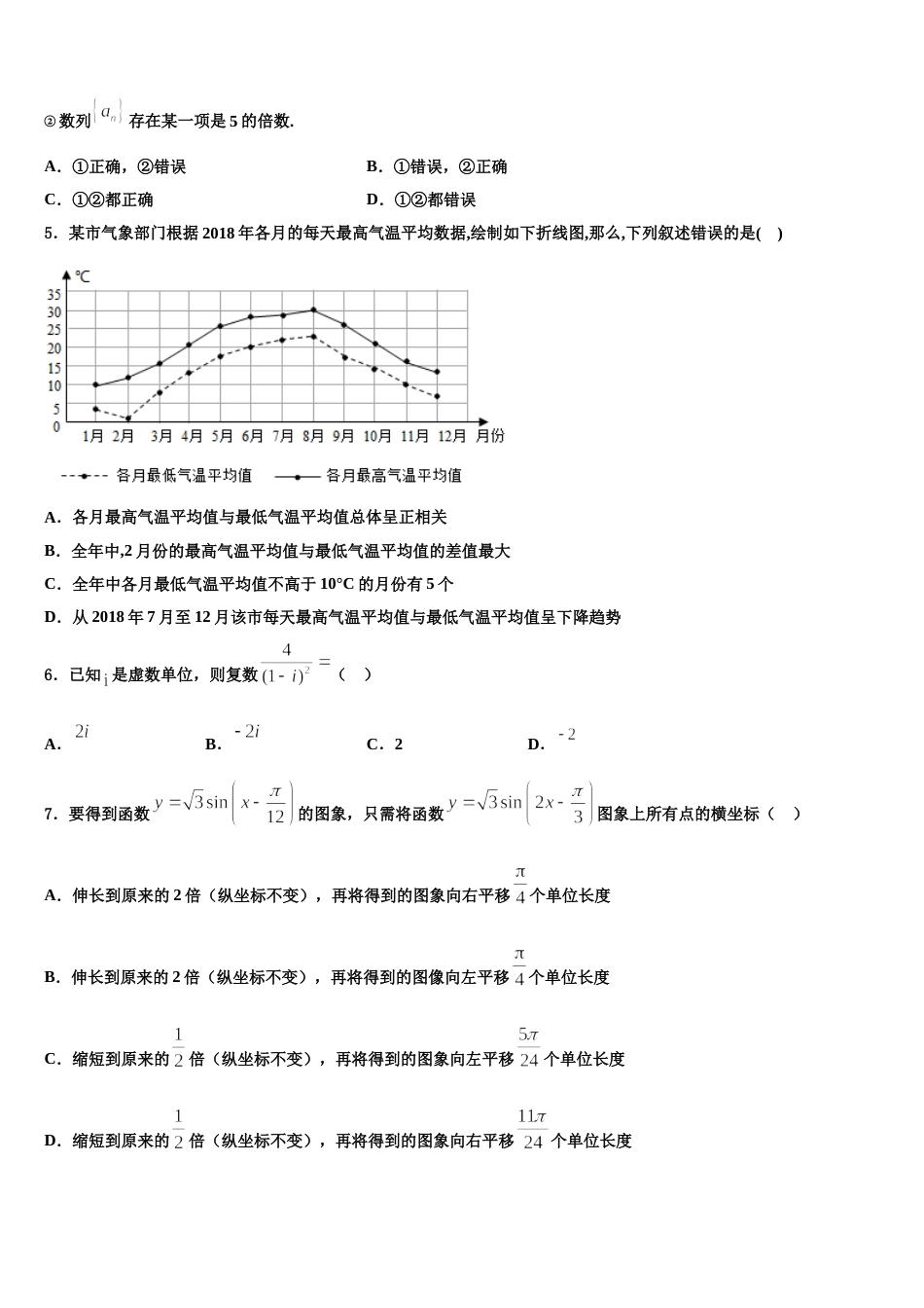 2024年湖北省恩施州三校联盟高三数学第一学期期末学业质量监测试题含解析_第2页