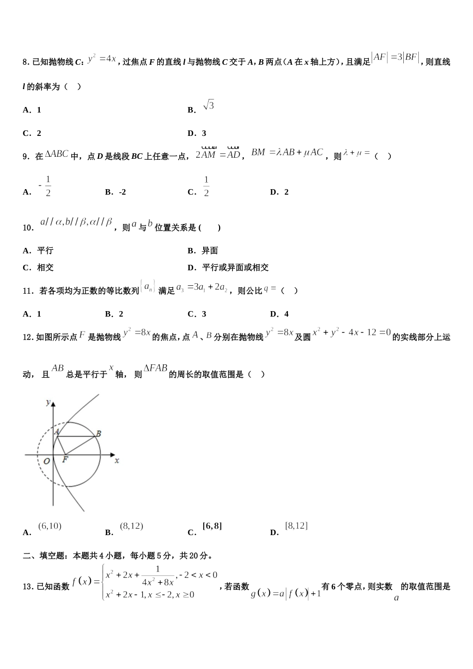 2024年湖北省恩施州三校联盟高三数学第一学期期末学业质量监测试题含解析_第3页