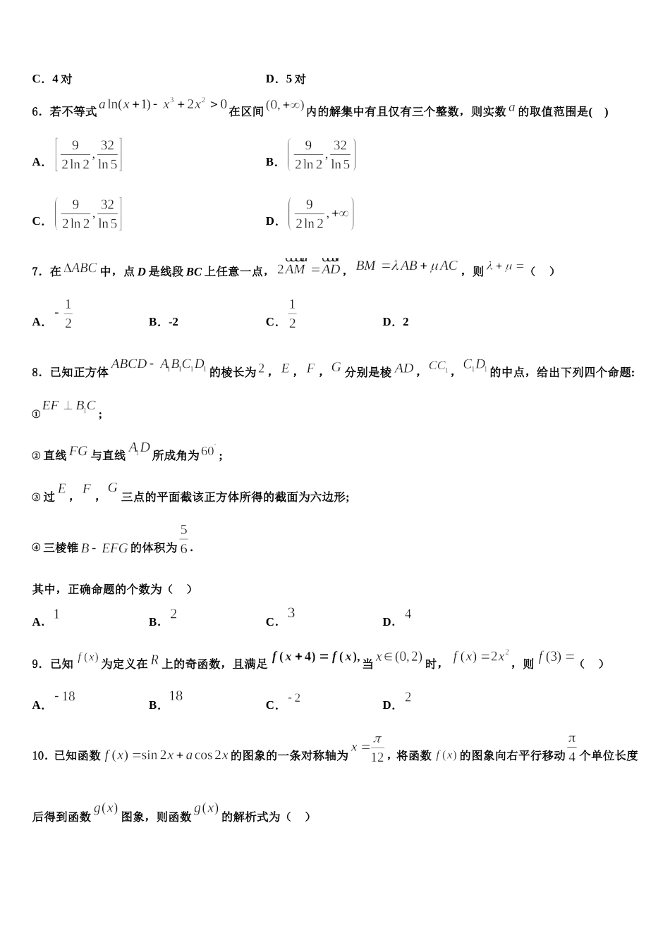 2024年湖北省公安县第三中学数学高三第一学期期末复习检测模拟试题含解析_第2页