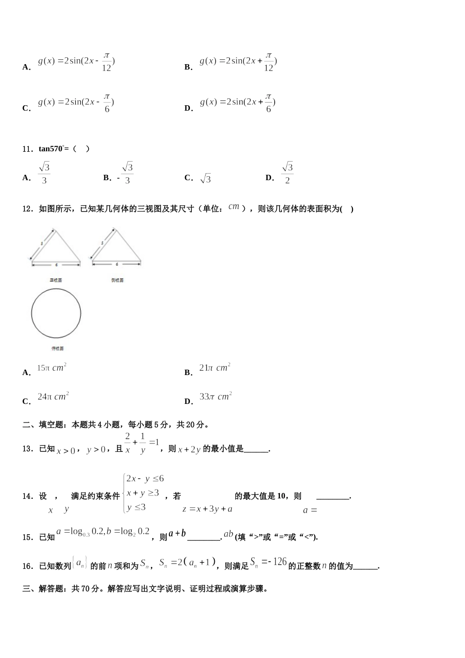 2024年湖北省公安县第三中学数学高三第一学期期末复习检测模拟试题含解析_第3页