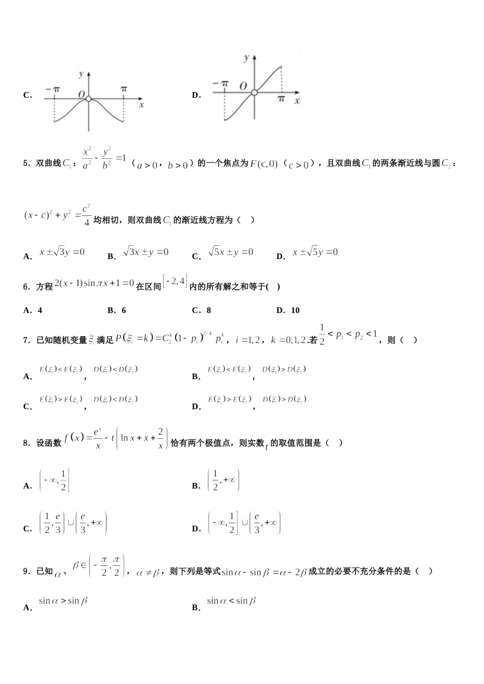 2024年湖北省汉阳一中高三上数学期末达标测试试题含解析_第2页