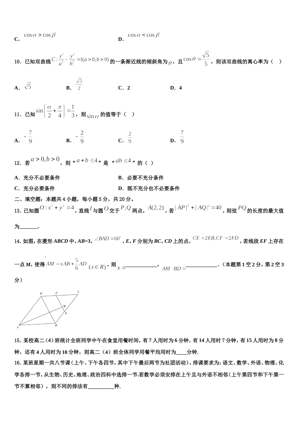 2024年湖北省汉阳一中高三上数学期末达标测试试题含解析_第3页