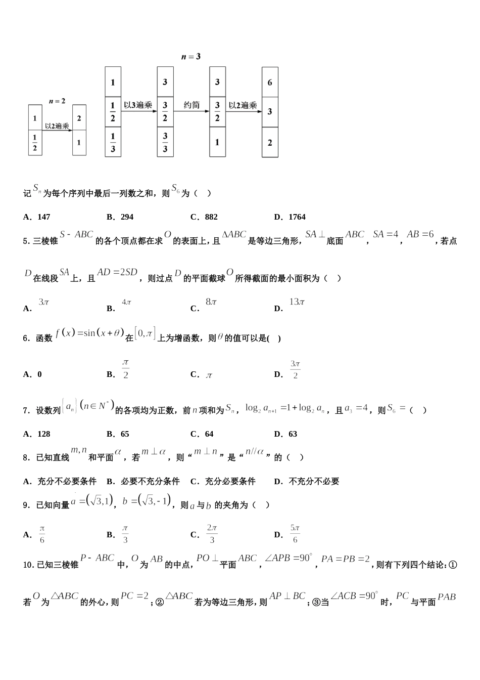 2024年湖北省华大新数学高三上期末监测模拟试题含解析_第2页