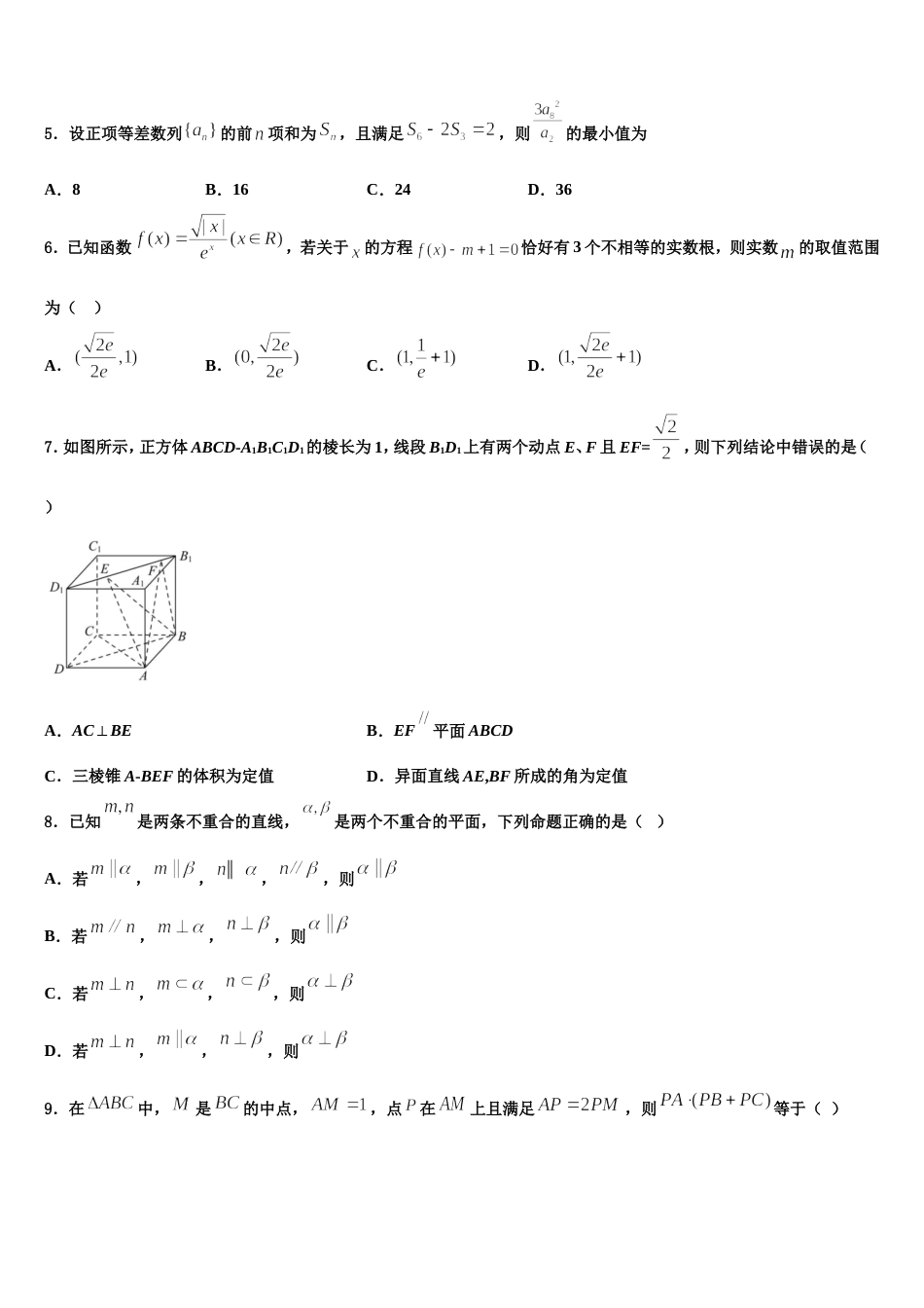 2024年湖北省华中师范大学第一附属中学数学高三上期末质量跟踪监视试题含解析_第3页