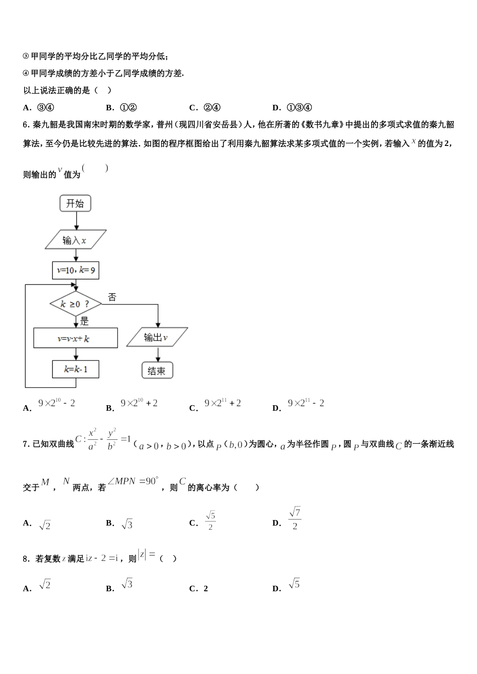 2024年湖北省黄冈、华师大附中等八校高三数学第一学期期末经典模拟试题含解析_第2页