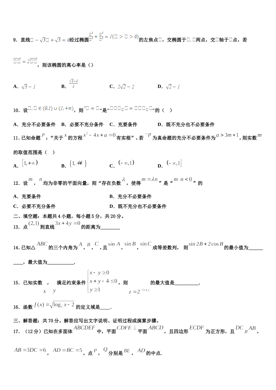 2024年湖北省黄冈、华师大附中等八校高三数学第一学期期末经典模拟试题含解析_第3页