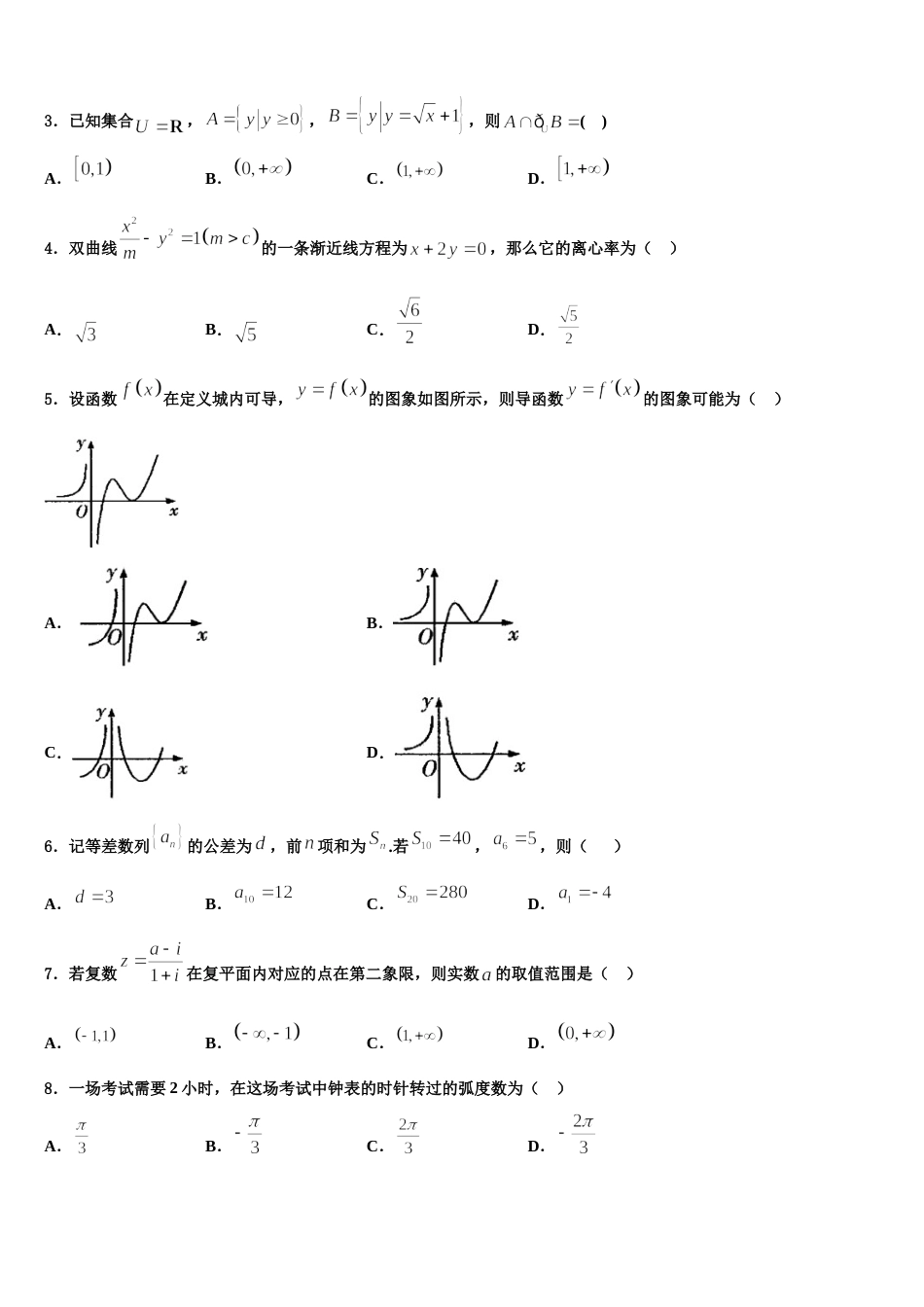 2024年湖北省黄冈八模数学高三第一学期期末教学质量检测试题含解析_第2页