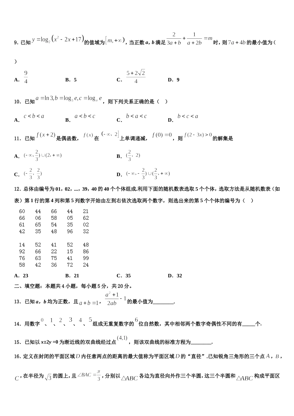 2024年湖北省黄冈八模数学高三第一学期期末教学质量检测试题含解析_第3页