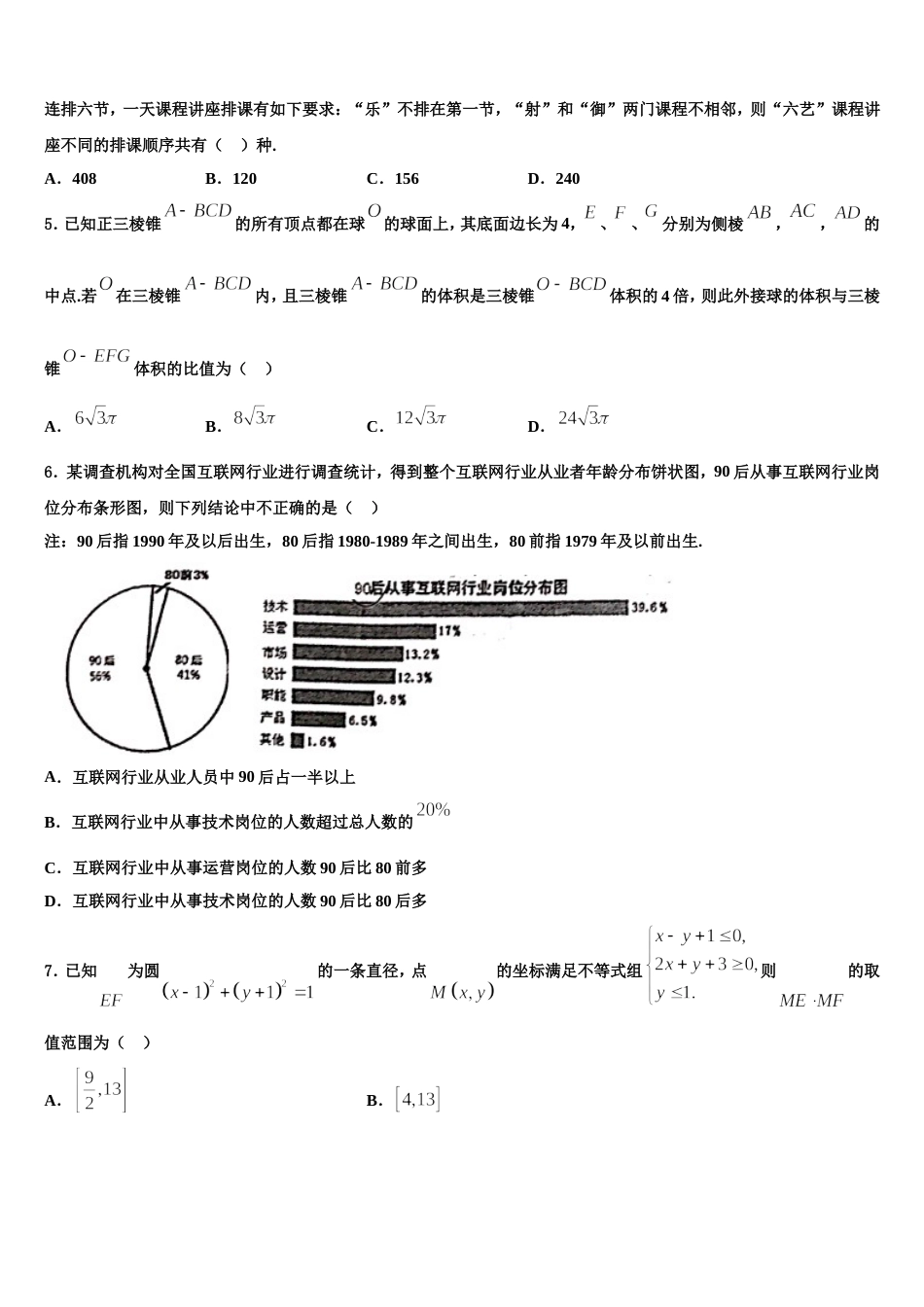 2024年湖北省黄冈实验学校数学高三第一学期期末教学质量检测模拟试题含解析_第2页