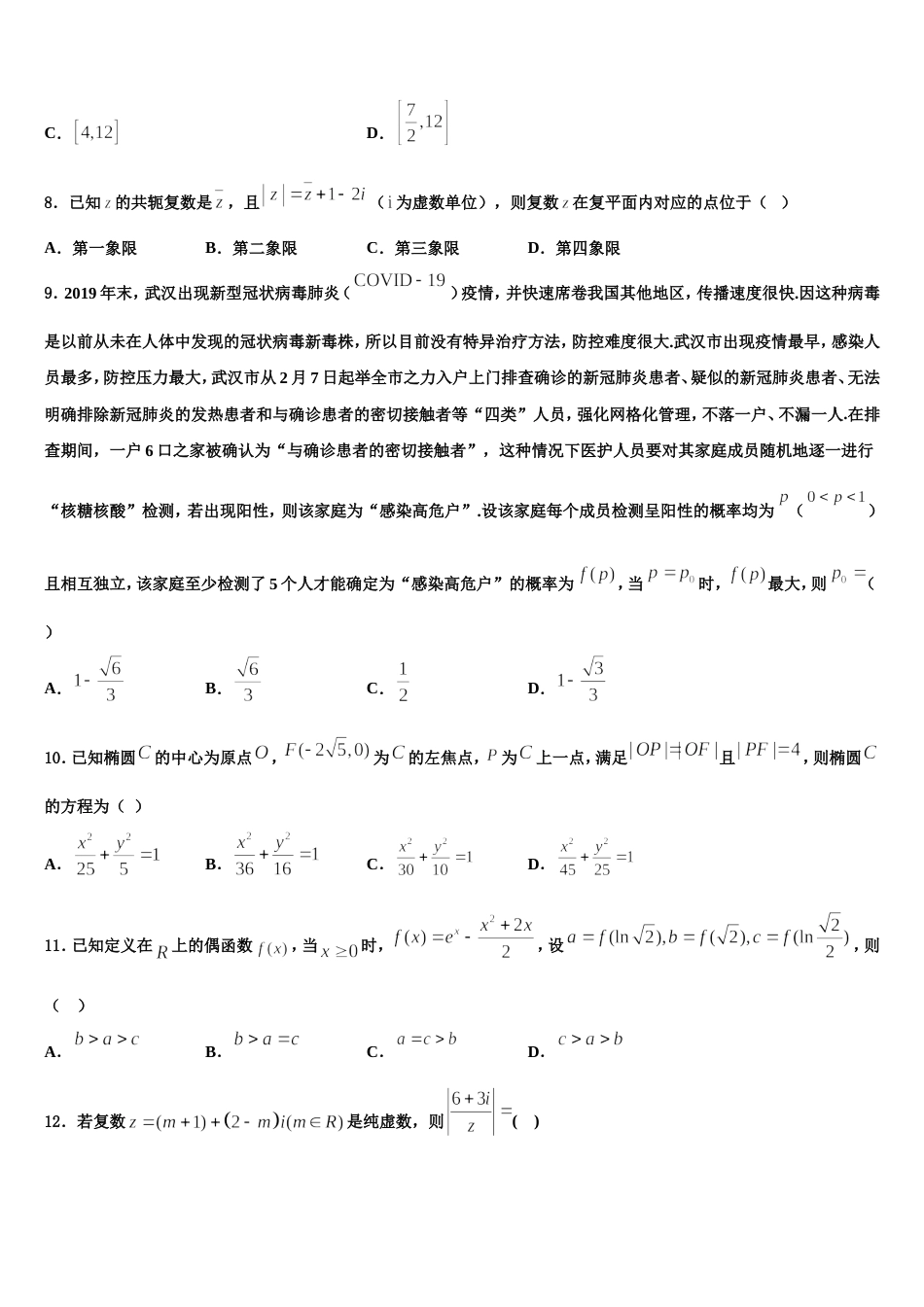 2024年湖北省黄冈实验学校数学高三第一学期期末教学质量检测模拟试题含解析_第3页