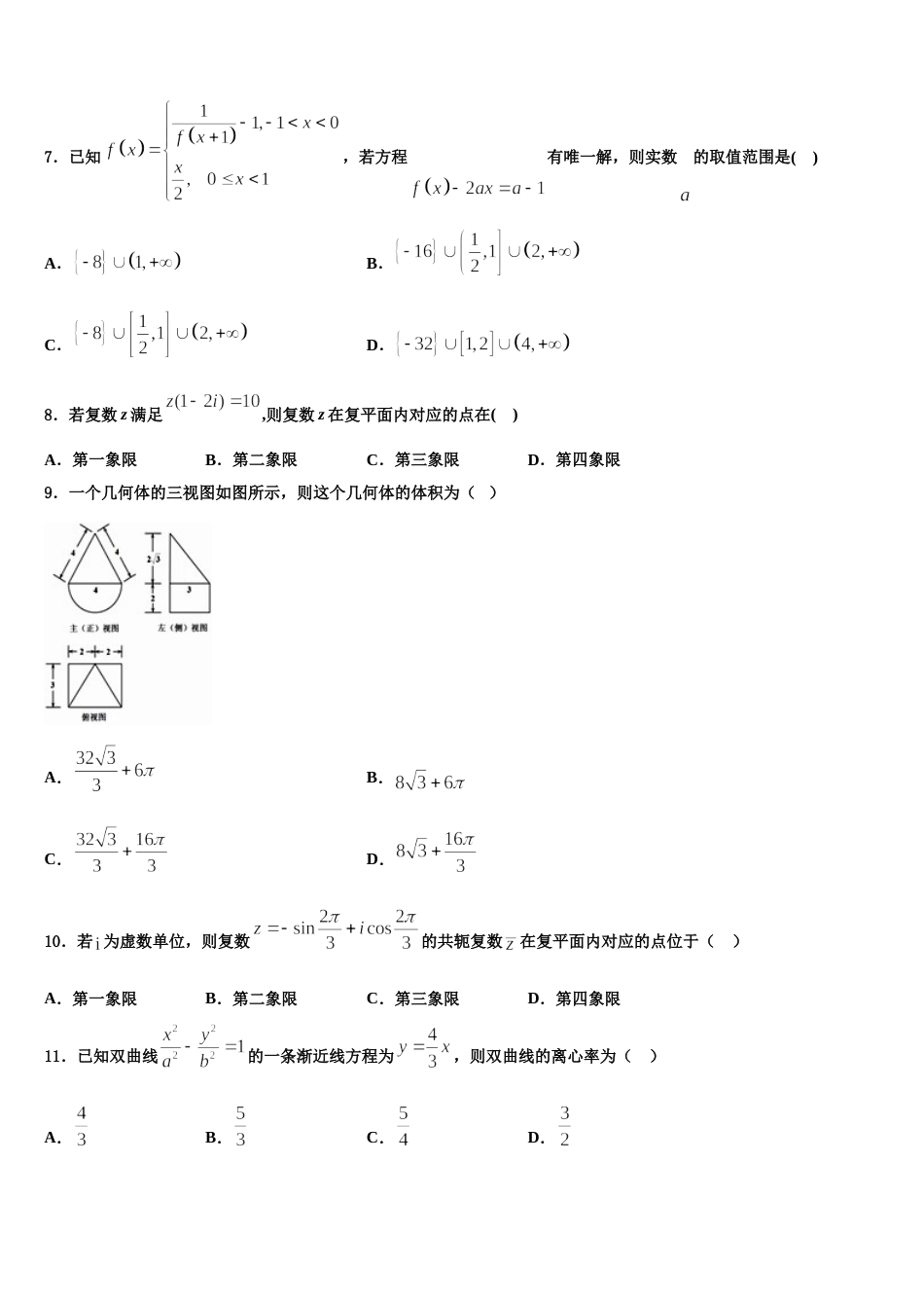 2024年湖北省黄冈市蔡河中学数学高三第一学期期末调研试题含解析_第2页