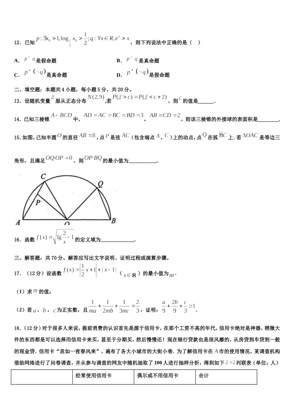 2024年湖北省黄冈市蔡河中学数学高三第一学期期末调研试题含解析_第3页