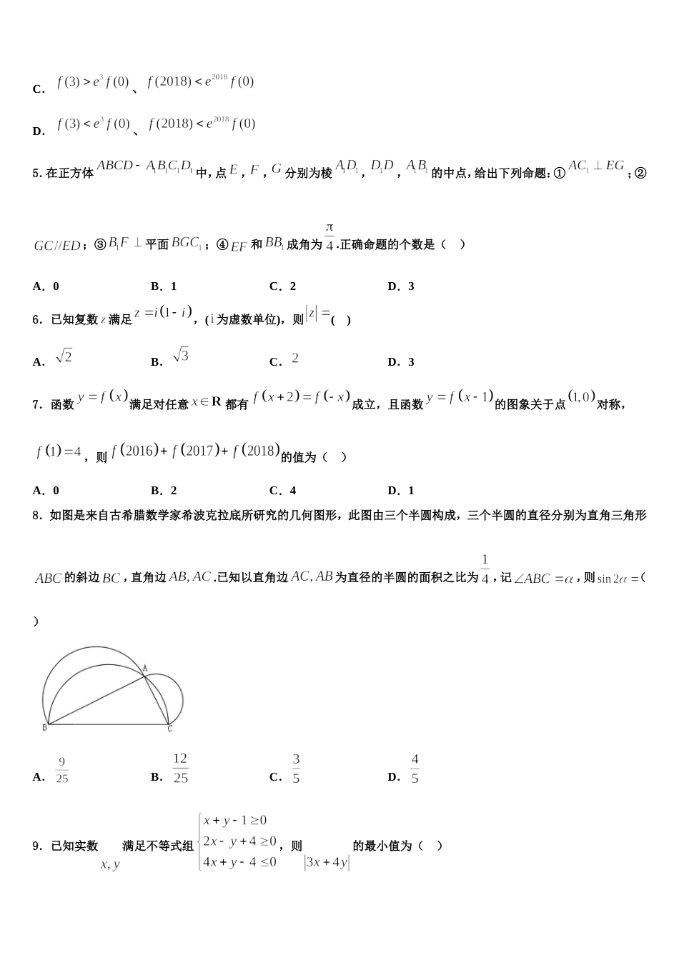 2024年湖北省黄冈市高三数学第一学期期末达标检测模拟试题含解析_第2页