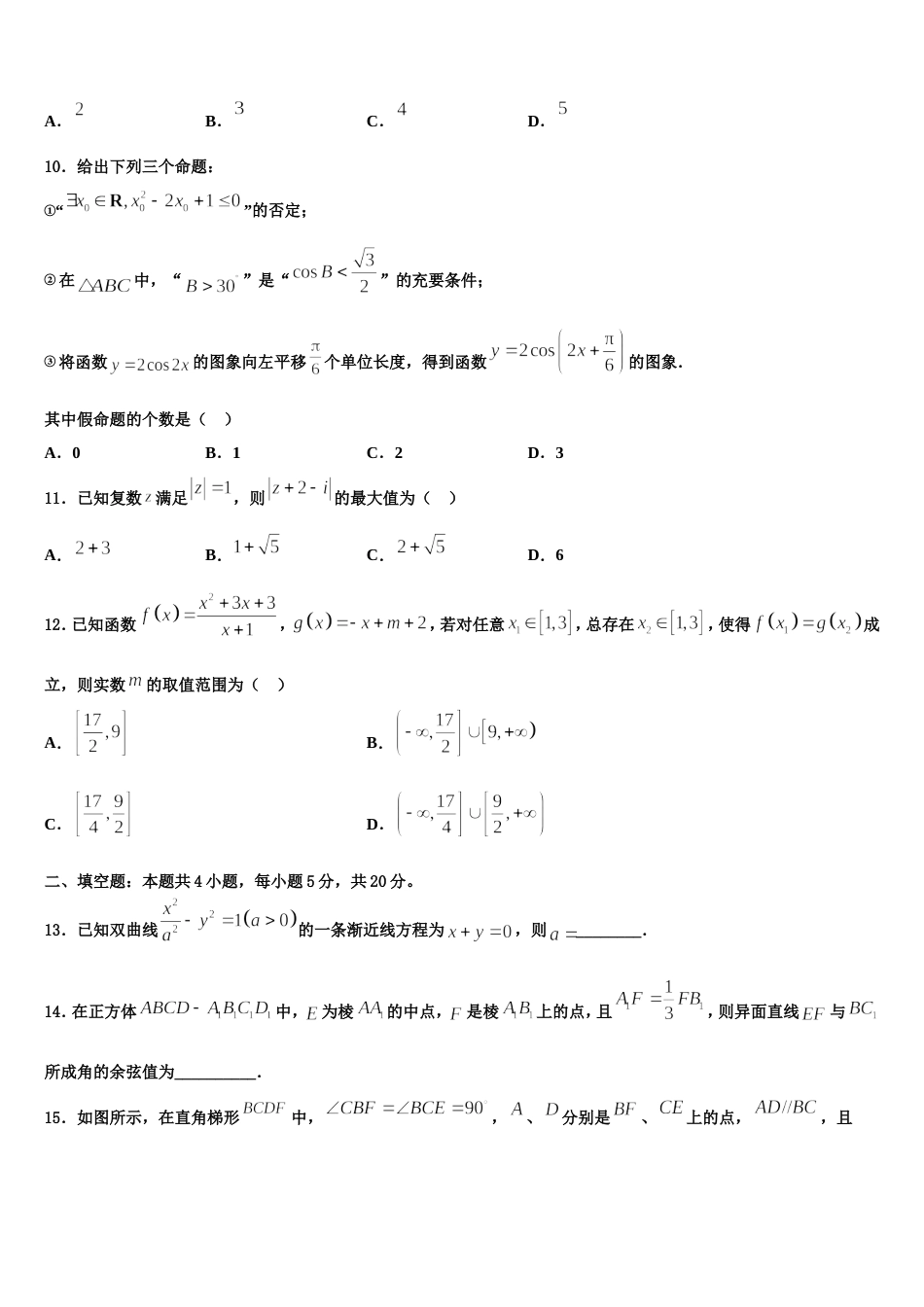 2024年湖北省黄冈市高三数学第一学期期末达标检测模拟试题含解析_第3页